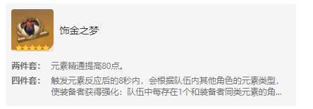 原神赛诺圣遗物怎么选择?3.1赛诺圣遗物选择推荐
