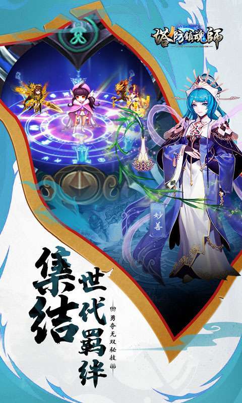 塔防镇魂师(高返送万钻)3