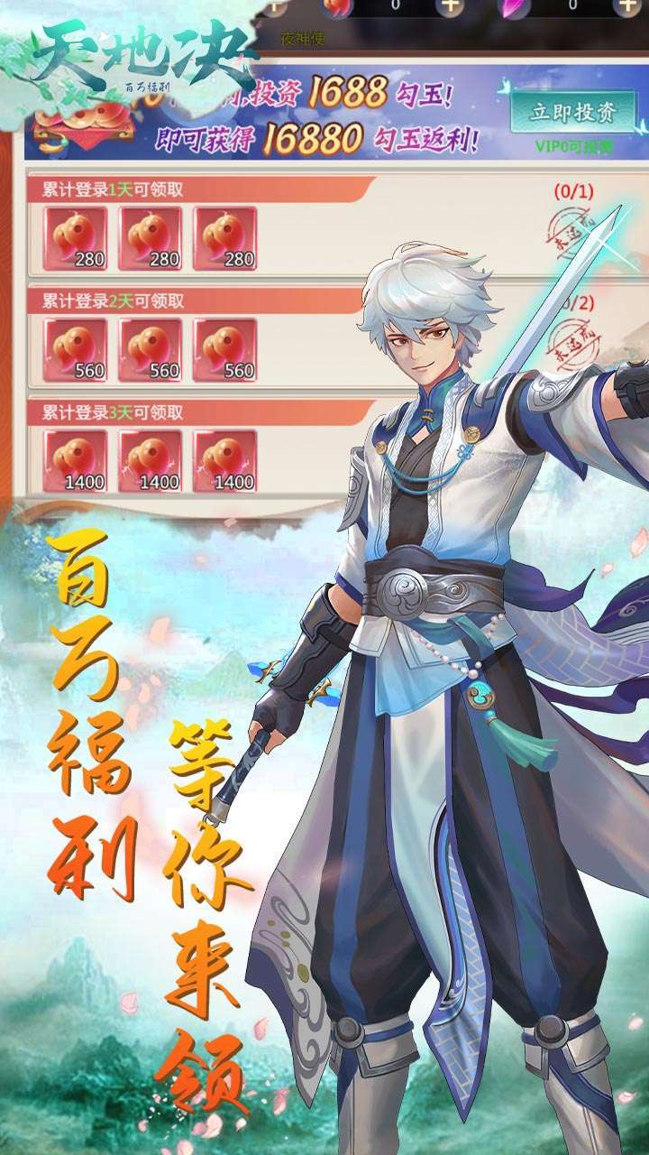 天地决(百万福利)2