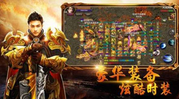 2020全新高爆版传奇1