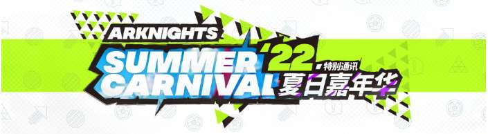 明日方舟8月新活动预告 鹰角给博士们悄悄透露下个月真的很短