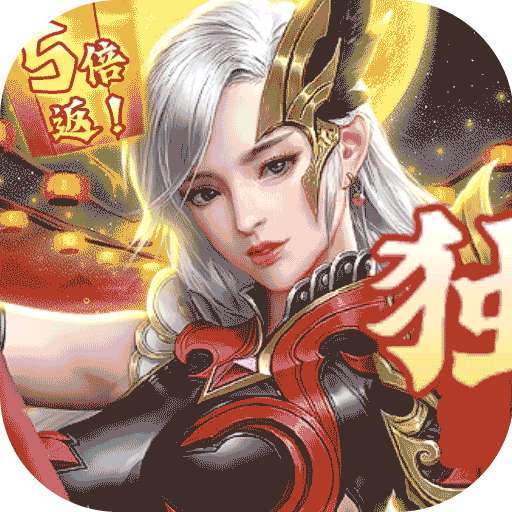 太古封魔录（充值3倍提升）