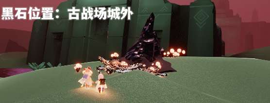 光遇9.13红石在哪里 光遇9.13黑石位置分享