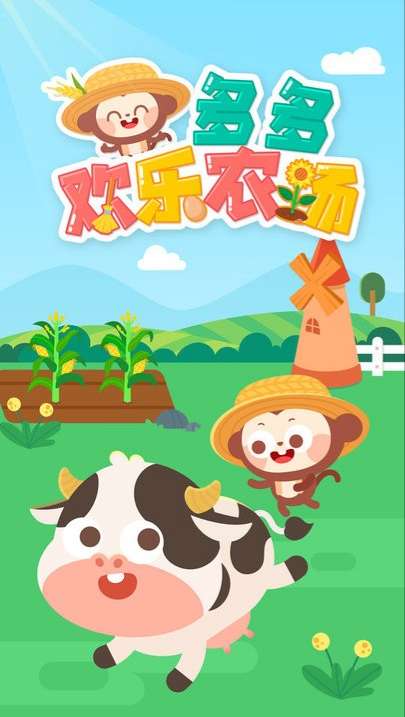 多多欢乐农场ios版0