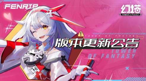 幻塔2.3.5迷瘴千叠版本上线 幻塔11月16日更新公告