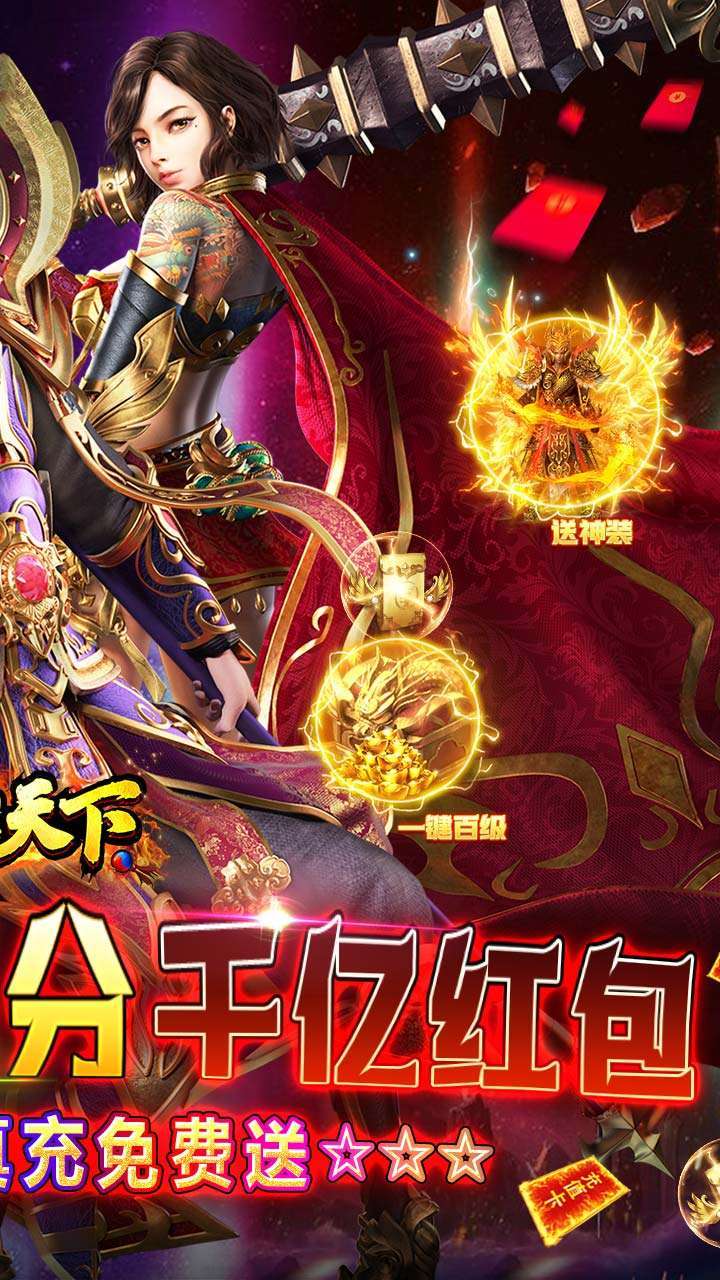 横扫天下（BT千亿红包大派送）1