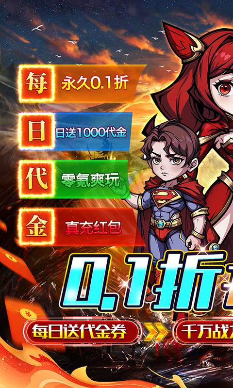 猎魔远征(0.1折奇幻探险)0