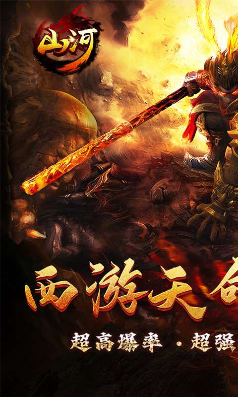 山河(西游穿书大世界)0