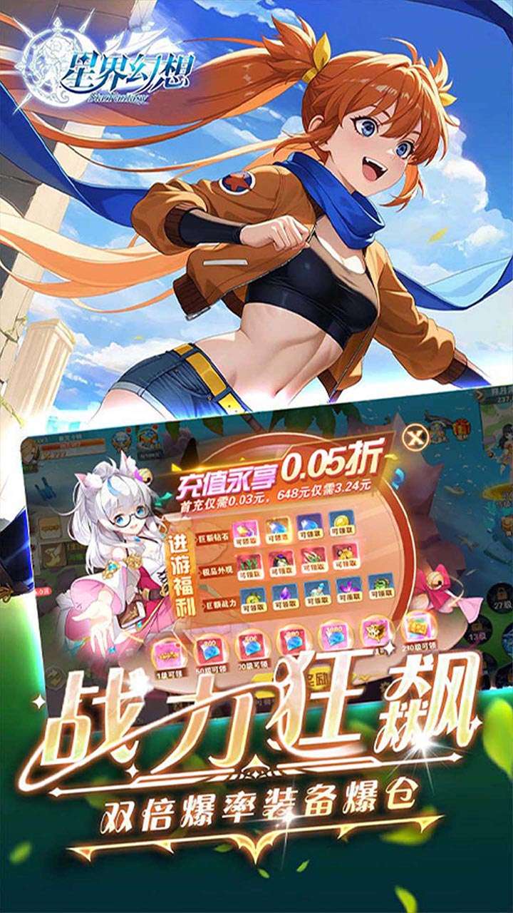 星界幻想（0.05折狂送十亿）2