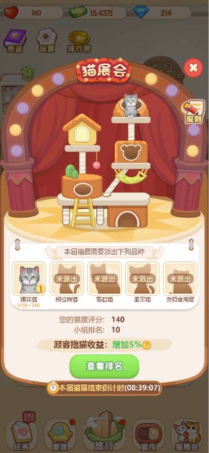 猫咖大乐园ios版1