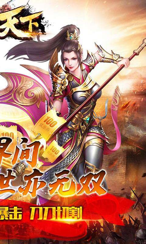 雄霸天下(三界无双)1