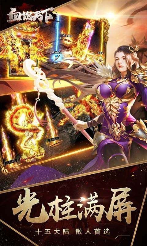 血饮天下(0元全屏爆充)0