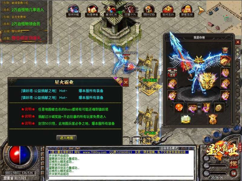 星火传奇杀神恶魔1