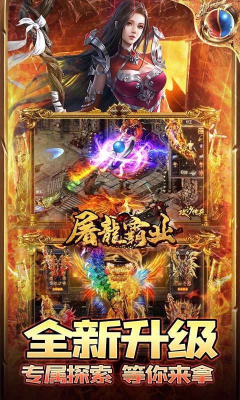 屠龙霸业(超爆无限刀速)3