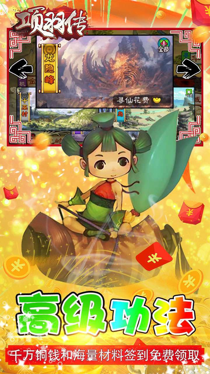 项羽传(剑诀天下)1