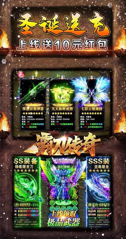 霸刀传奇(圣诞送充狂爆)2