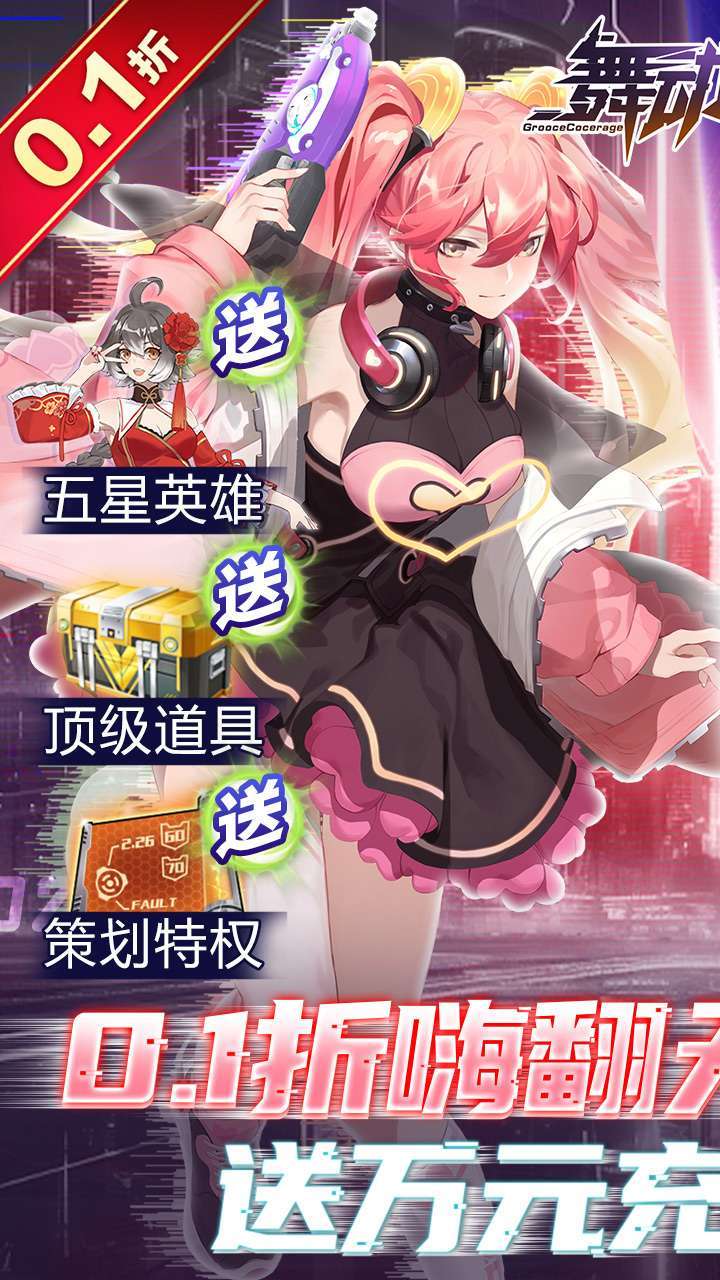 舞动精灵（BT0.1折）0