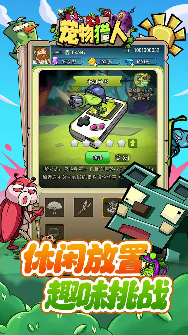 宠物猎人（保卫花园）3