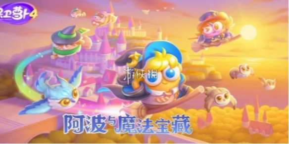 保卫萝卜4阿波与魔法宝藏第六十二关怎么过-保卫萝卜4阿波与魔法宝藏第62关攻略