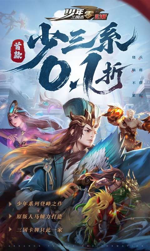 少年三国志:零(删档内测)0