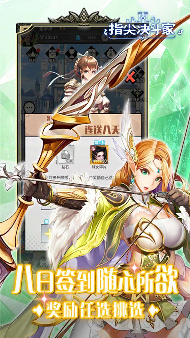 指尖决斗家(全新加速版)2