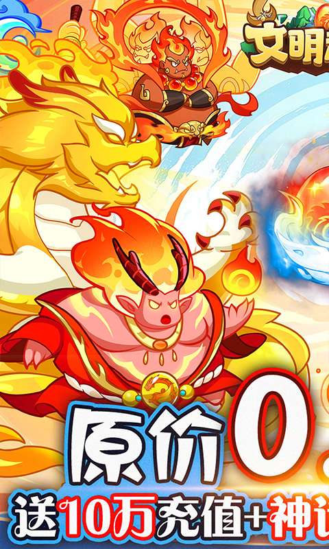 文明起源(0.1折蛋仔异兽录)0