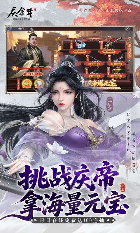 庆余年(0.1折揍庆帝爆元宝)3