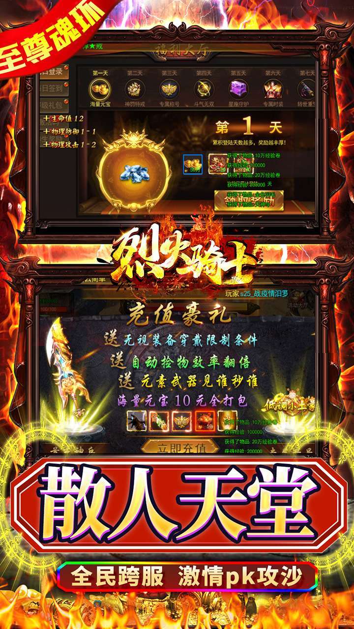 烈火骑士(BT暴击魂环觉醒)2