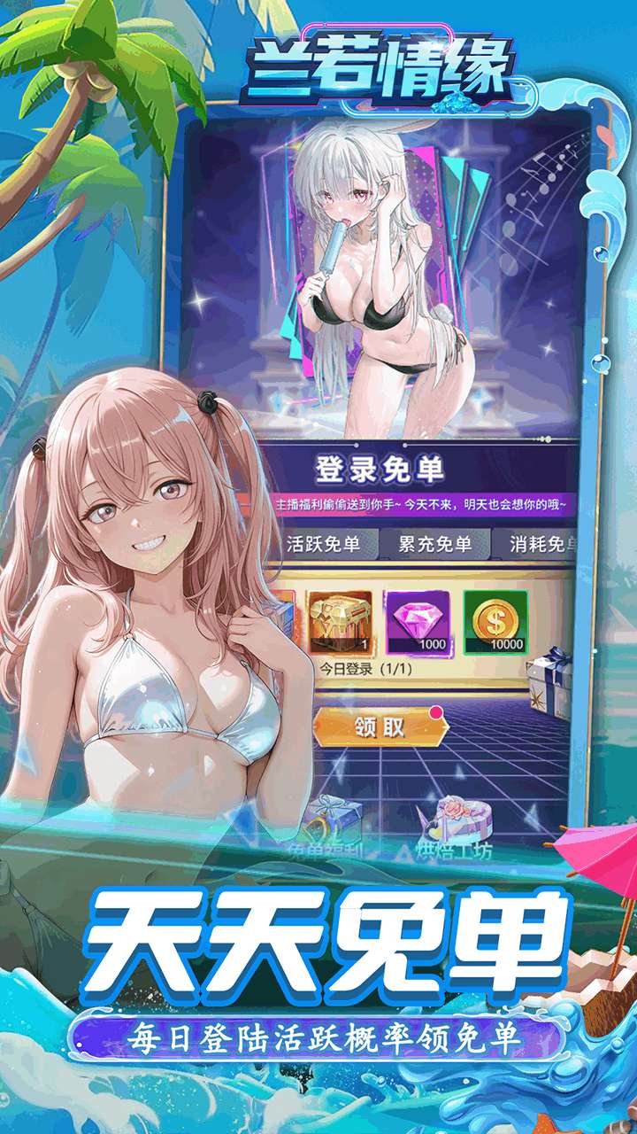 兰若情缘（0.05折天天免单版）4