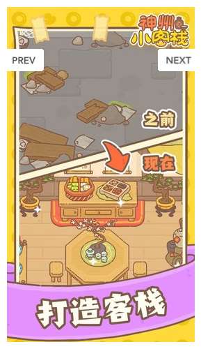 神舟小客栈ios版2