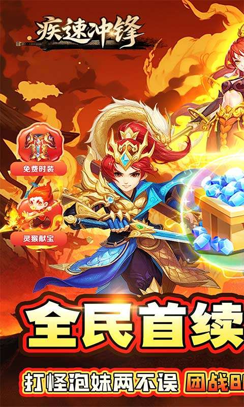 疾速冲锋(刑天战神0.05折)0