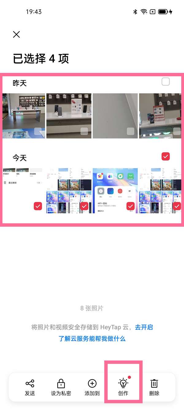 opporeno7如何进行拼图