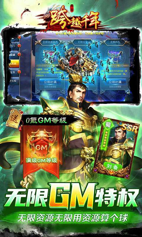 跨越千年(GM科技刷充)3