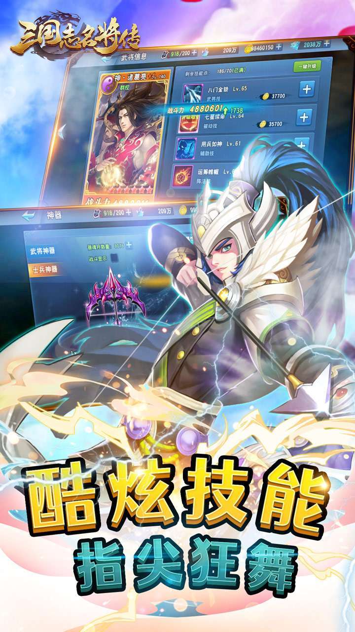 三国志名将传（0.1折扣版）1