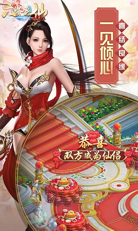 六界飞仙(0.1折云域仙斗)2