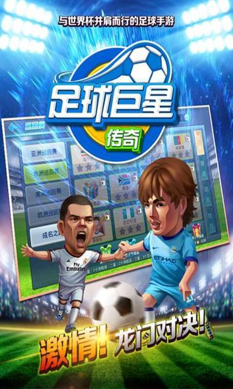 中超英雄巨星传奇1