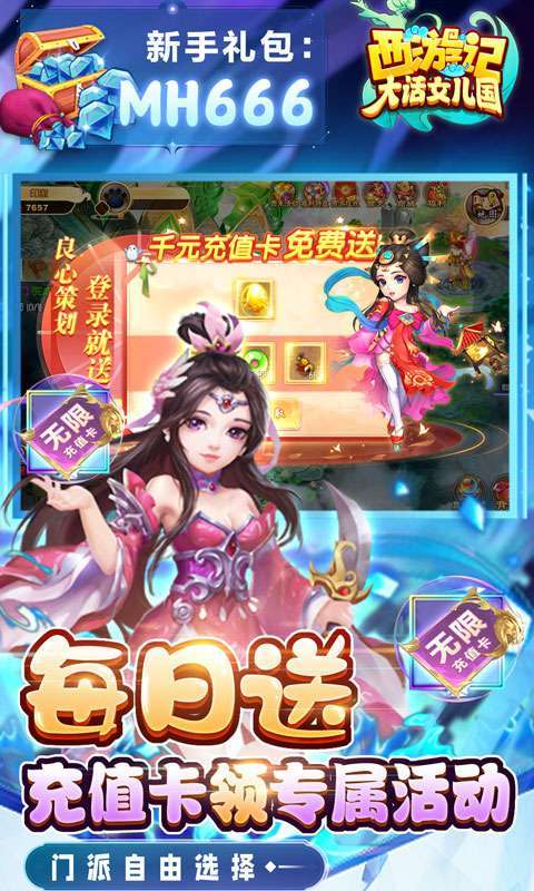 西游记:大话女儿国(送无级魔化抽充)2