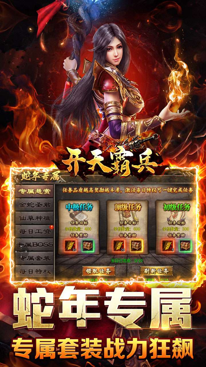 开天霸兵（悬赏豪礼送充值）3