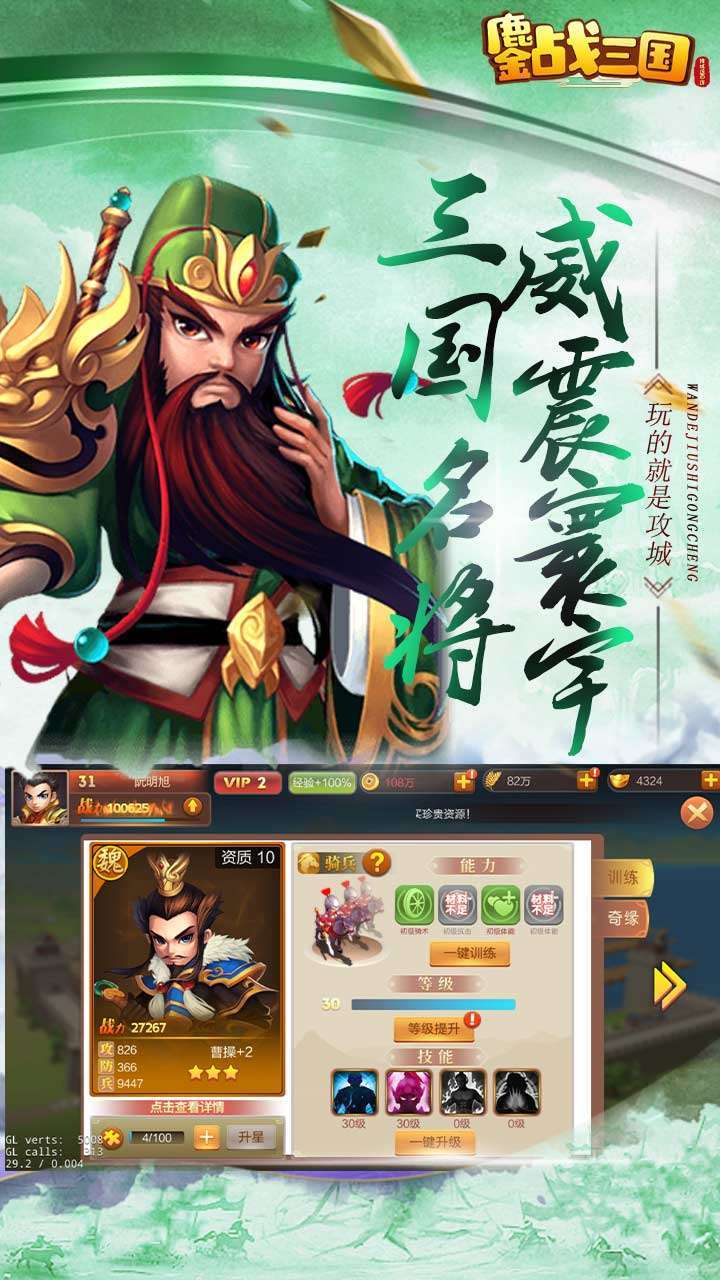 鏖战三国(推城送百连)2