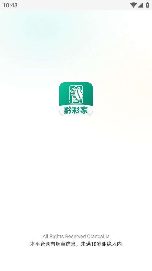 黔彩家卷烟订货平台0