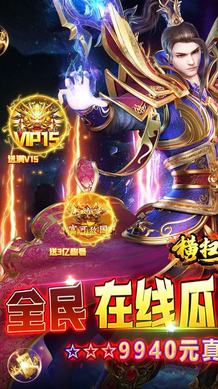 横扫天下（BT千亿红包大派送）0