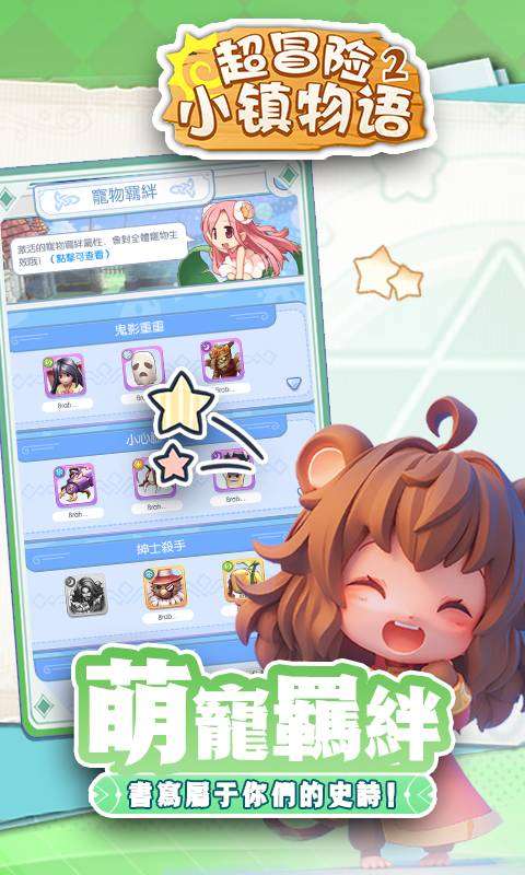 超冒险小镇物语2(0.1折免费版)3