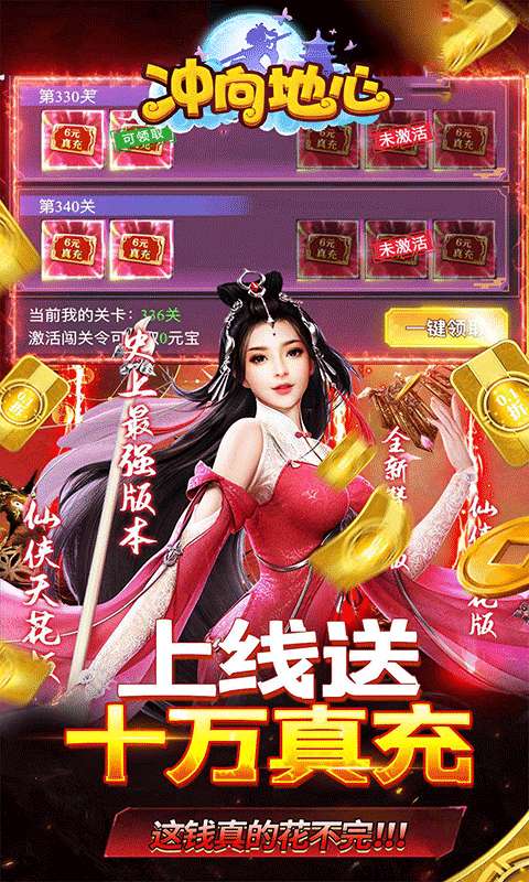 冲向地心(至尊传说0.05折)1