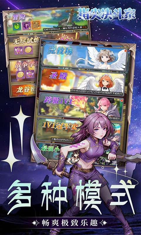 指尖决斗家(0.1折女神疯狂送钻石)4