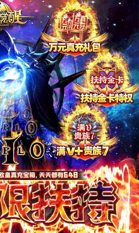 暗黑觉醒-GM无限扶持1