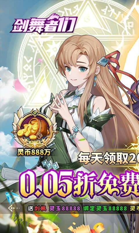 剑舞者们(0.05折免费版新征程)0