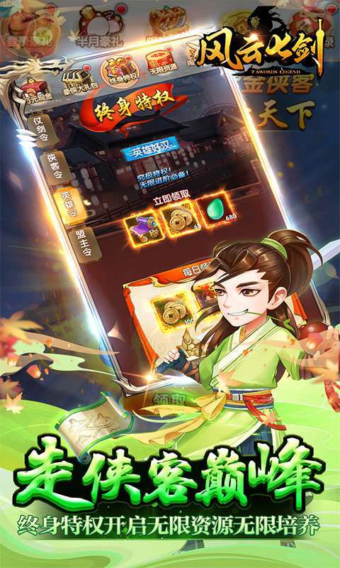 风云七剑(免氪满级GM商城)4