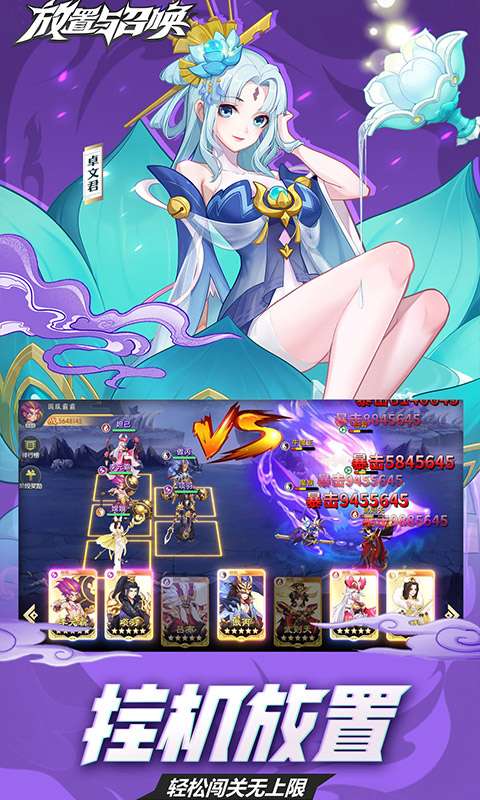 放置与召唤(0.1折免费版)2