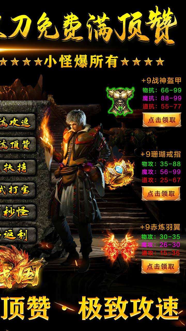 大战国(BT送顶赞万倍爆)1