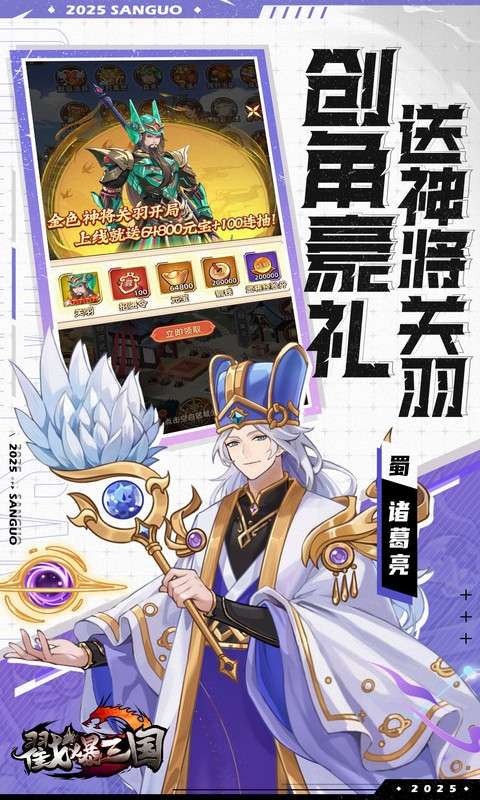 戳爆三国(0.05折无限代金)2